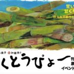高橋久美子× 加藤休ミ 絵本『こくとう ぴょ～』刊行記念原画展