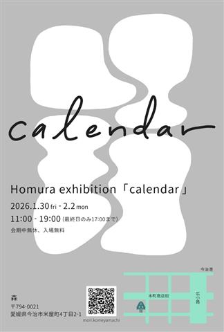 Homura 個展「calendar」