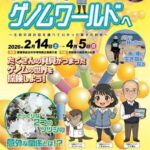 企画展「ようこそゲノムワールドへ　～生命の設計図を調べて分かった驚きの発見～」