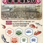 三津の朝市「旬・鮮・味まつり」