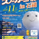 スノーカーニバルin石鎚