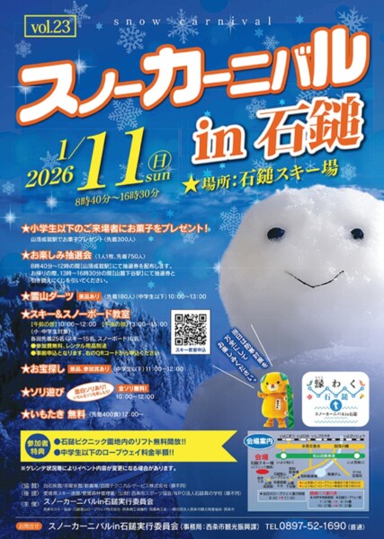 スノーカーニバルin石鎚