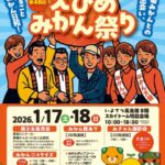 えひめみかん祭り