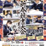 日本一の紙のまち 四国中央市新春競書大会