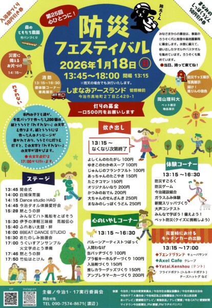 防災フェスティバル in 今治