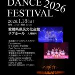 EHIME DANCE FESTIVAL