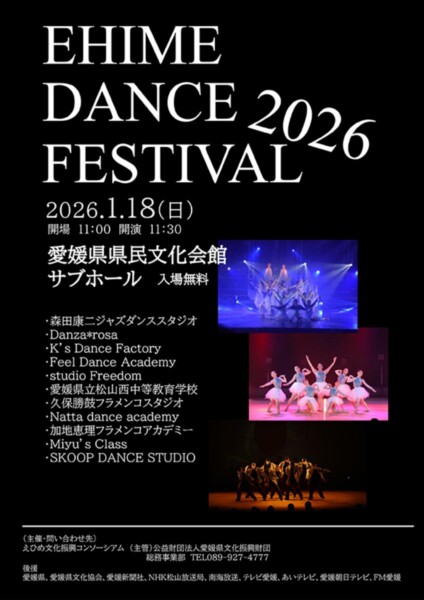 EHIME DANCE FESTIVAL