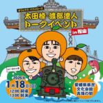 オリックス・バファローズ［太田椋］［渡部遼人］スペシャルトークショー2026