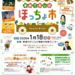 家族で楽しむほっちょ市 in 東温市