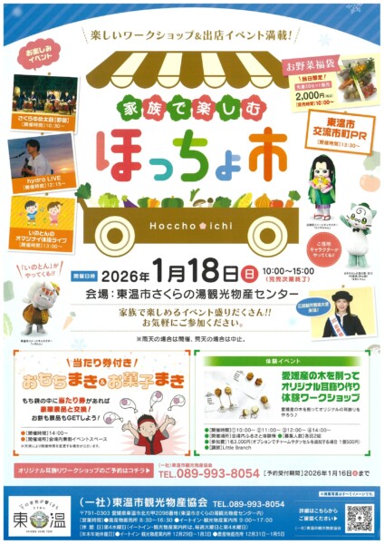 家族で楽しむほっちょ市 in 東温市