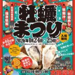 あいなん冬の大特産品市「牡蠣まつり」