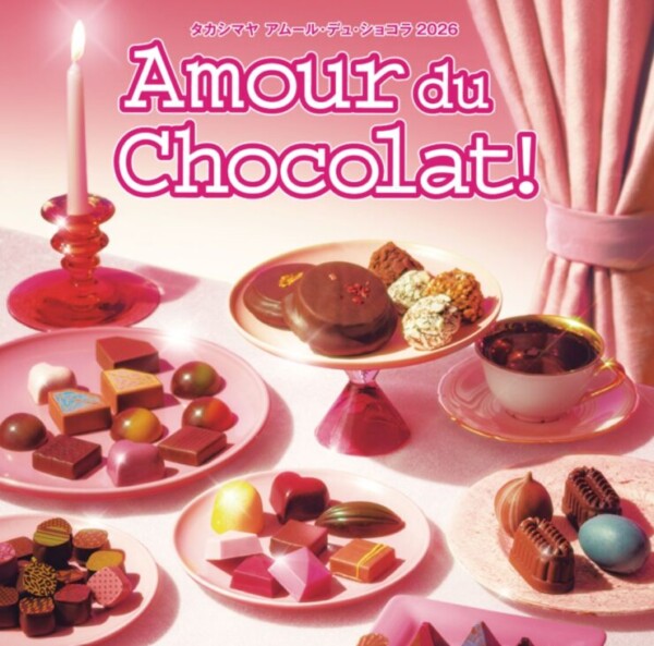いよてつ髙島屋「Amour du Chocolat!（アムール・デュ・ショコラ）」