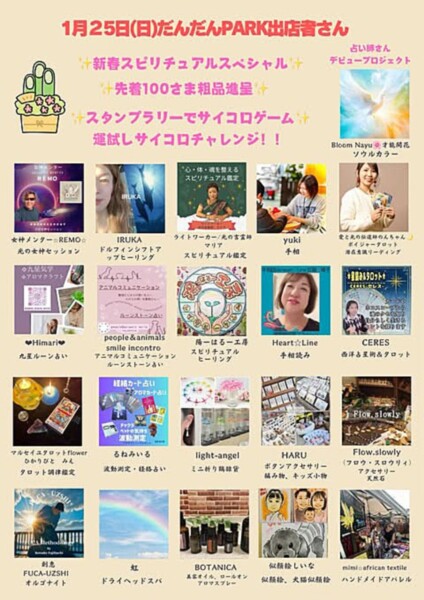 はなもりスピリチュアル 新春初マルシェ