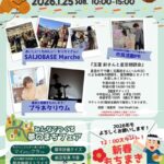 SAIJO BASE’s DAY1月イベント