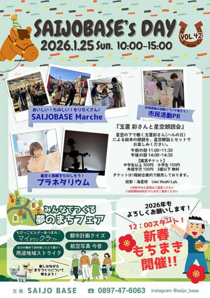 SAIJO BASE’s DAY1月イベント