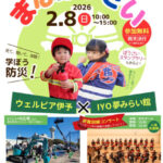 まなぼうさい in ウェルピア伊予＆IYO夢みらい館