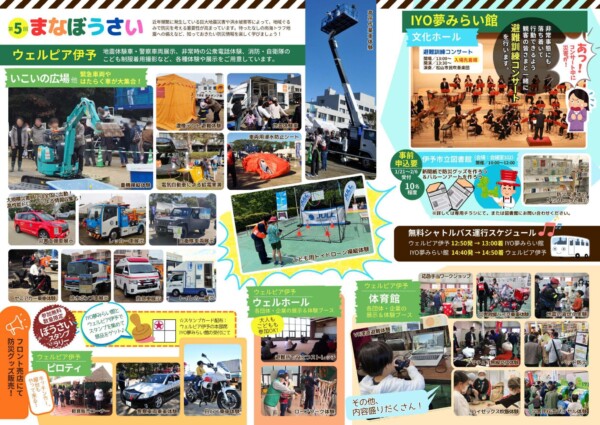 まなぼうさい in ウェルピア伊予＆IYO夢みらい館