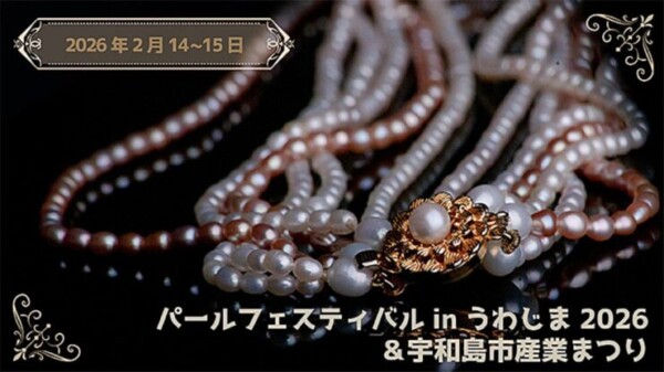 パールフェスティバル in うわじま