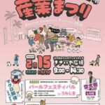 宇和島市産業まつり