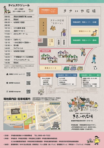 宇和島市産業まつり