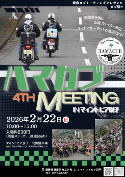 ハマカブミーティング４TH