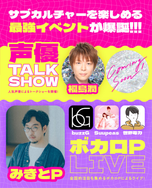 うさぽっぷ！エヒメサブカルチャーエキスポ