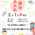 節分玉入れ in マイントピア別子