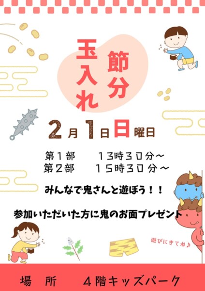 節分玉入れ in マイントピア別子