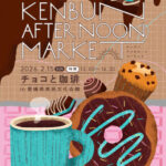 KENBUN AFTERNOON MARKET
