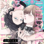 山田くんとLv999の恋をする展