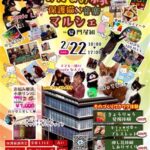 みんなの縁保護猫×音楽マルシェ in門屋組