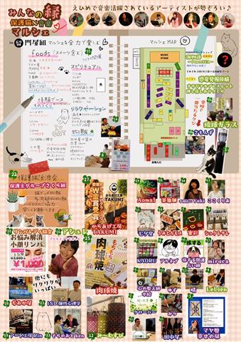 みんなの縁保護猫×音楽マルシェ in門屋組