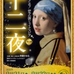 伊予の国シェイクスピア「十二夜」