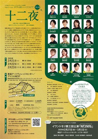 伊予の国シェイクスピア「十二夜」