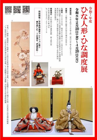 令和7年度ひな人形・ひな調度展