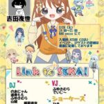 プロセカ収録曲オンリーDJイベント 『Link to SEKAI』#SEKAI_necco