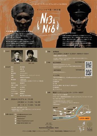 イワントモリ第三回公演「Nf3Nf6（ナイトエフスリーナイトエフシックス）」