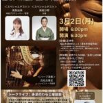 Motoshi Kosako ～お寺 de ハープ・コンサート&お話し会2026～