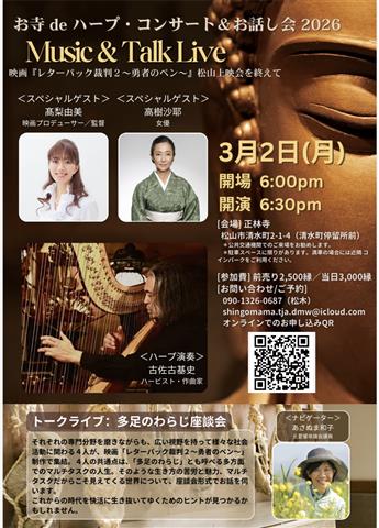Motoshi Kosako ～お寺 de ハープ・コンサート&お話し会2026～