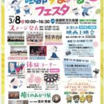 砥部すまいるフェスタ