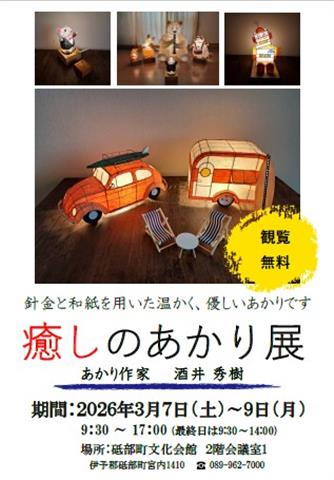 砥部すまいるフェスタ