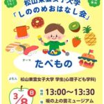 こども本の森 松山イベント「本の森森おはなし会」