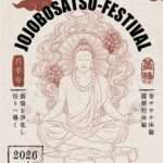 煩悩サウナ巡礼～蒸浄菩薩祭 @石手寺（寺サウナ×護摩行）～サウナ菩薩お披露目／愛媛サウナ巡礼 御朱印帳 発表～