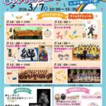 見て・聴いて・食べて楽しもう！「春の伊予灘フェスティバル」