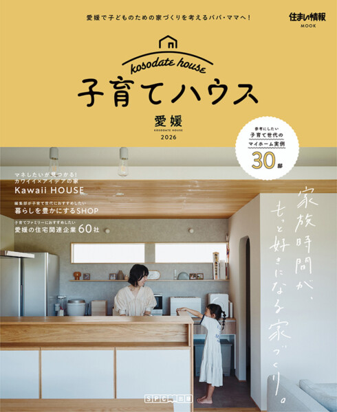 子育てハウス2026