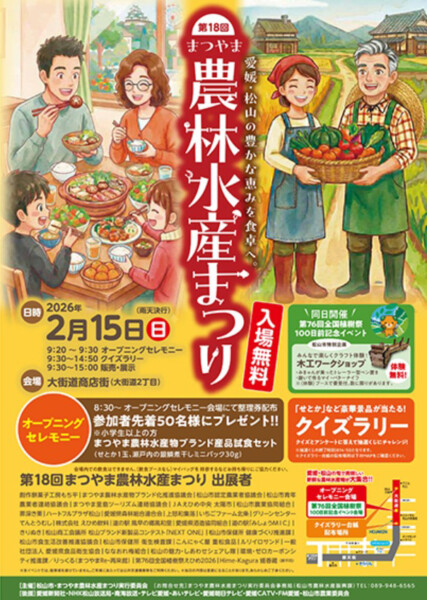 まつやま農林水産まつり
