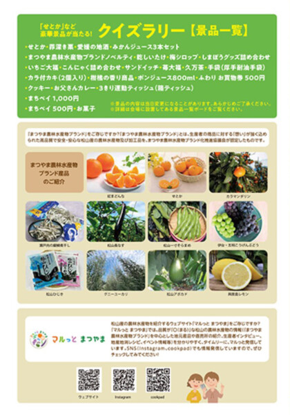 まつやま農林水産まつり