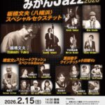 ※好評につきチケット完売※YawatahamaみかんJazz