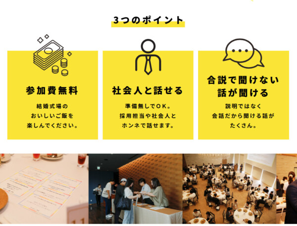 プンパニ学生・企業交流会