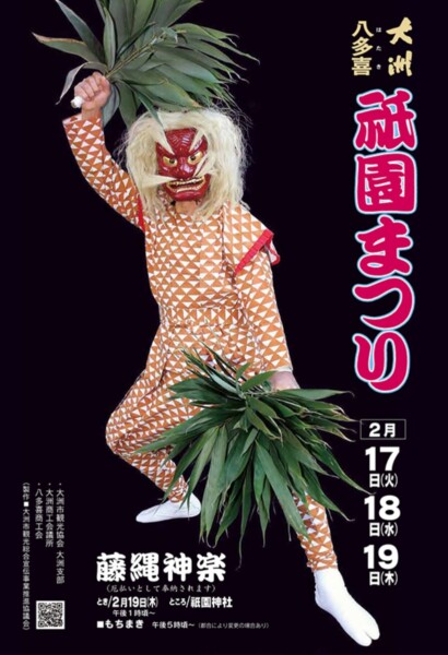 大洲八多喜祇園まつり